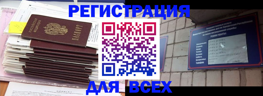 временная прописка в Кусе