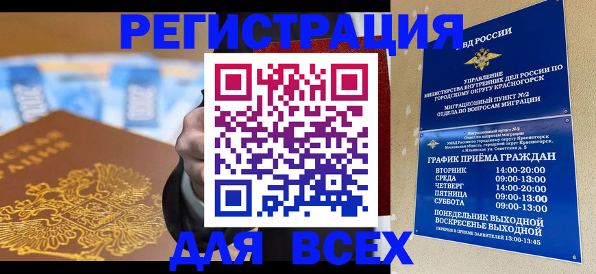 временная прописка в Кусе