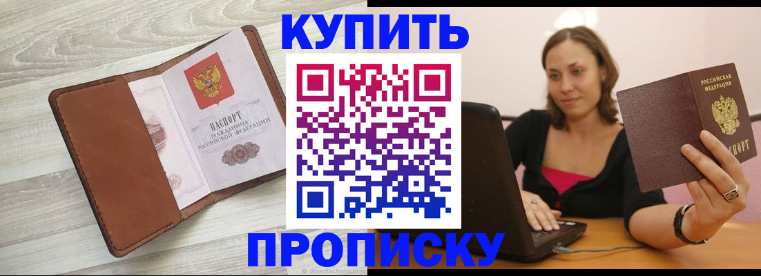 временная прописка в Кусе