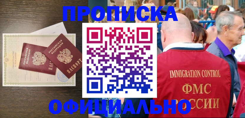 прописка 2025 в Кусе