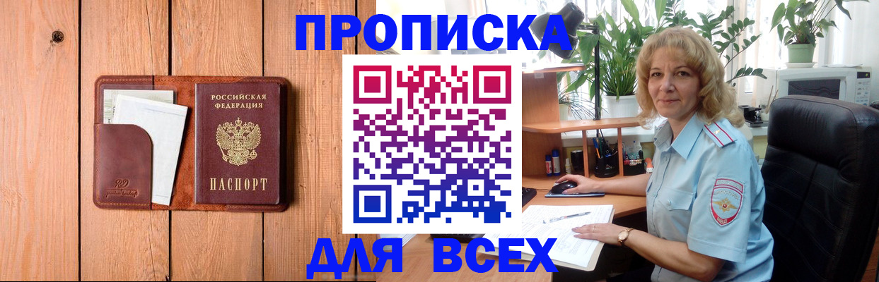 прописка от собственника в Кусе