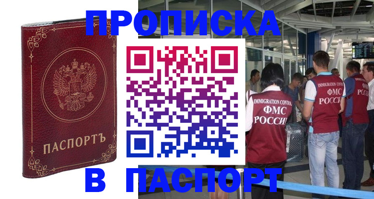 прописка от собственника в Кусе
