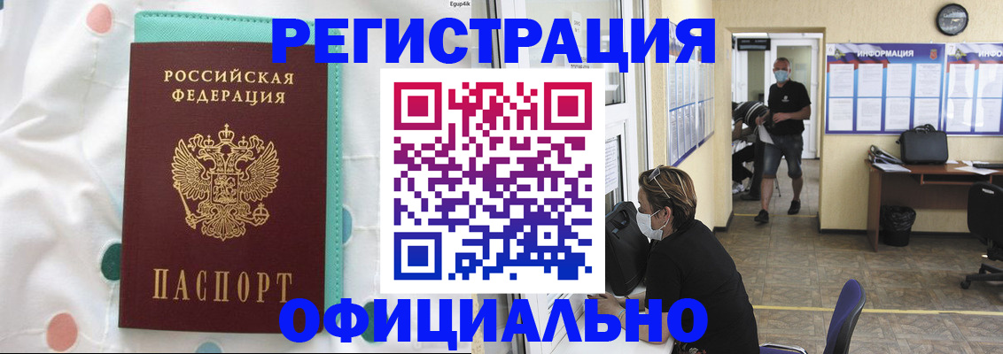 прописка от собственника в Кусе